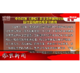 2026年02月24日湖南凤凰新闻