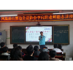 凤凰县山那边公益协会李向阳走进山江学区开展励志讲座