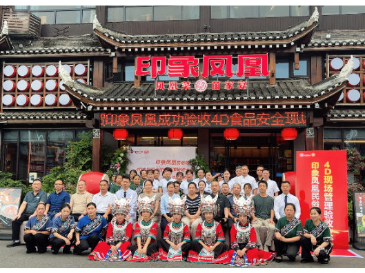 互学互鉴促提升  凤凰县市监局助企打造“4D厨房”