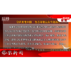 2026年08月15日湖南凤凰新闻