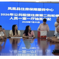 凤凰县5户困难家庭喜抽公租房