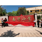 凤凰县南华小学新校区2026年秋季开学报到日温情启幕