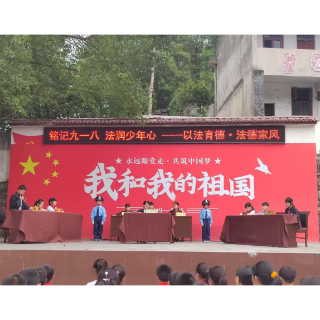凤凰县官庄学区开展“铭记九一八 法润少年心”主题活动
