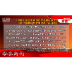 2026年09月16日湖南凤凰新闻
