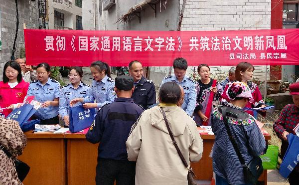 凤凰县司法局联合县民宗局深入山江苗寨进行法治宣传。.jpg 凤凰县司法局联合县民宗局深入山江苗寨进行法治宣传。.jpg