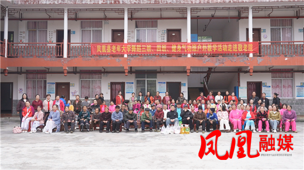 凤凰县老年大学走进吉信镇敬老院开展慰问演出