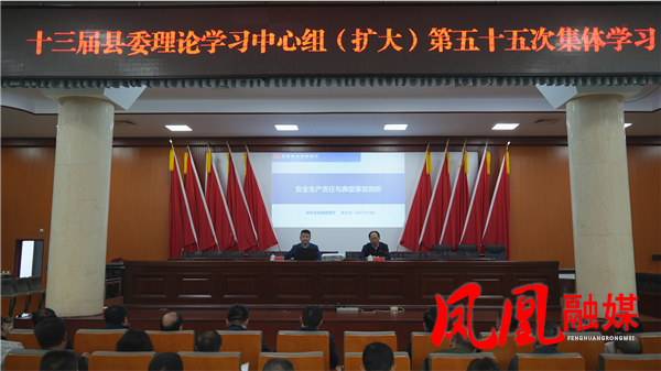 毛家主持十三届县委理论学习中心组（扩大）第五十五次集体学习