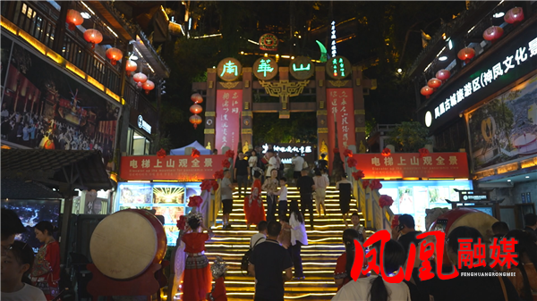 凤凰南华山神凤文化景区：“非遗+夜景”双体验  吸引各地游客纷至沓来