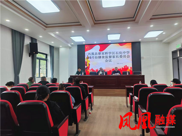凤凰县廖家桥学区石化中学继续推进膳食监督家长委员会工作