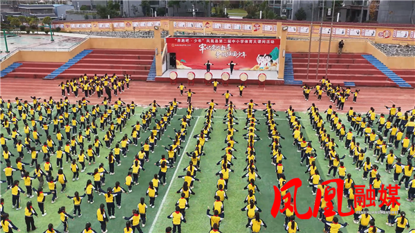 凤凰县箭道坪第三小学:“太极”操“万疆”舞丰富大课间活动 学生活力满满