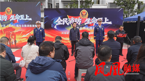 凤凰县公租房小区开展消防演练 百户居民3分钟安全疏散