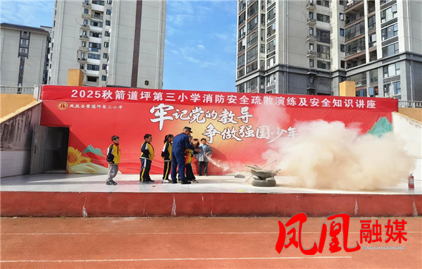 防患于未“燃” 安全同行—— 箭道坪第三小学成功开展消防疏散演练暨消防知识讲座