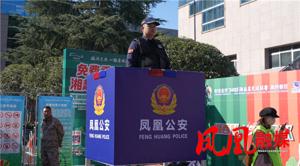 平安伴湘超 湘西州公安交警全力护航足球赛事