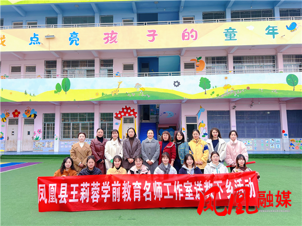 凤凰县王莉蓉学前教育名师工作室开展县域绘本教学精准帮扶