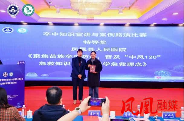 喜报！凤凰县人民医院在省级脑心健康科普大赛斩获特等奖