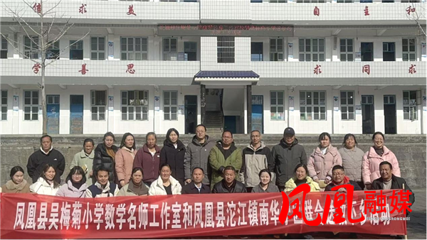 凤凰县吴梅菊小学数学名师工作室联合沱江镇南华学区开展送教下乡活动