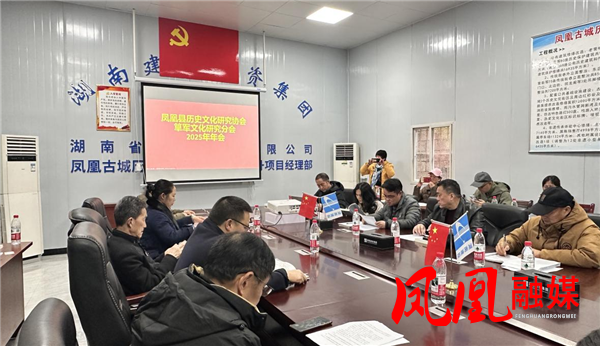 筸军文化工作年会：结合旅游资源 推进筸军文化研究