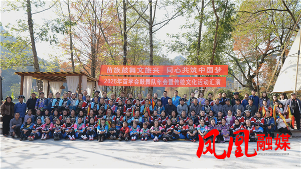 凤凰县苗学会鼓舞队年会暨传统文化活动圆满举行