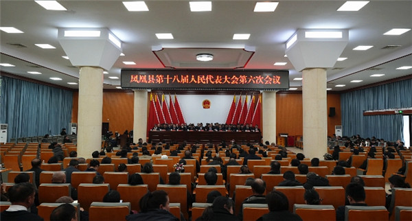 聚焦两会|凤凰县第十八届人民代表大会第六次会议胜利闭幕