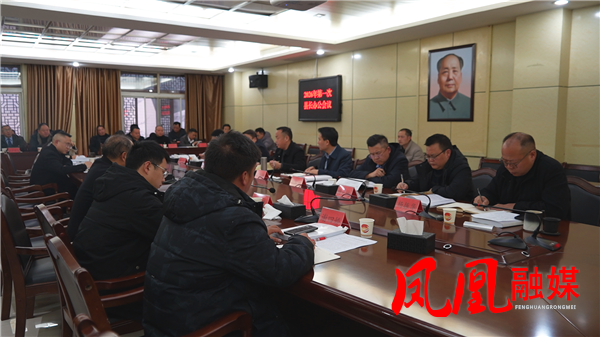 2026年第一次县长办公会议召开：  谋篇布局“十五五”开局之年 奋力开创高质量发展新局面