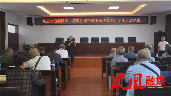 笔墨传情颂华诞 三地老干部书画交流相聚凤凰