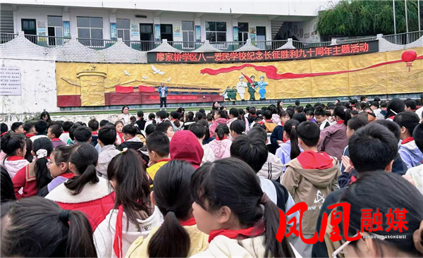 凤凰县廖家桥学区开展纪念中国工农红军长征胜利90周年主题活动