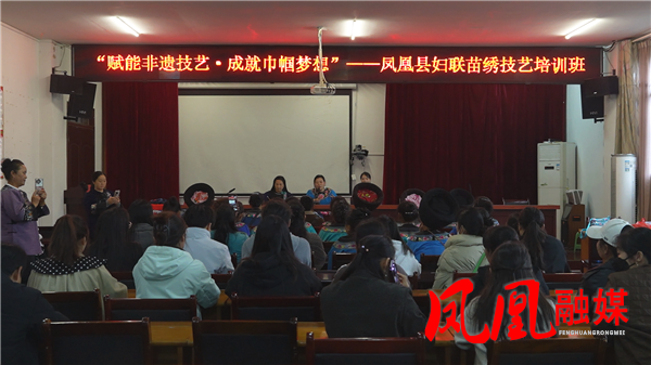 凤凰县妇联山江苗绣技能培训班开班