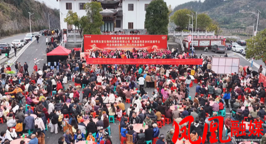 凤凰县菖蒲塘村:千人合吃“团圆饭” 凝心聚力绘新篇