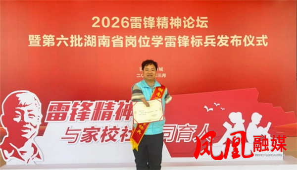 喜讯！李向阳荣获第六批湖南省岗位学雷锋标兵个人