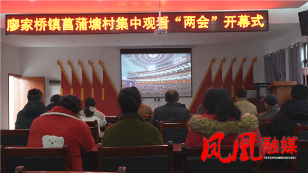 凤凰县菖蒲塘村：深学细悟两会精神 村企联建共促乡村振兴