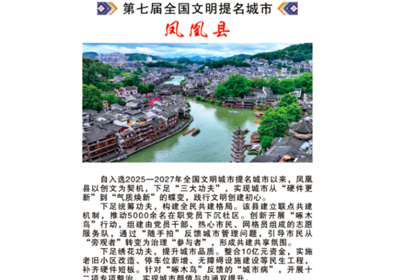 向榜样看齐!凤凰县一批先进典型受表彰