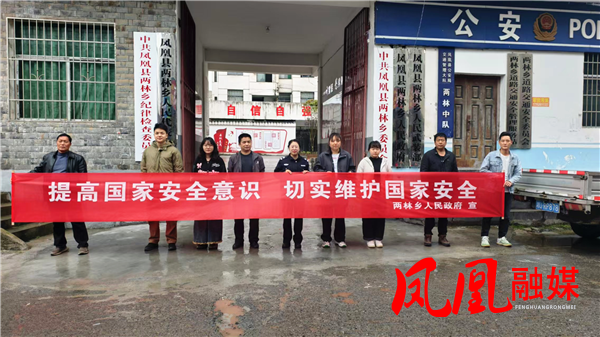 两林乡开展“4·15”全民国家安全教育日宣传活动