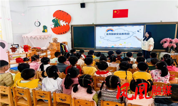 凤凰县箭道坪幼儿园开展国家安全教育日主题活动