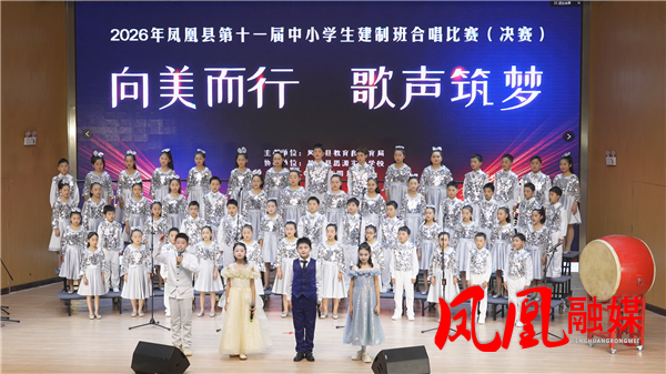 凤凰县第十一届中小学生建制班合唱比赛决赛举行