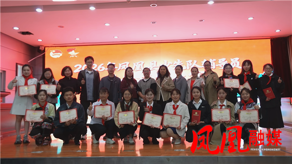 凤凰县举行2026年少先队辅导员专业技能大赛