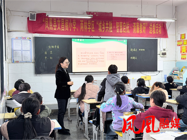 凤凰县文昌阁小学开展2026年春季送教下乡活动