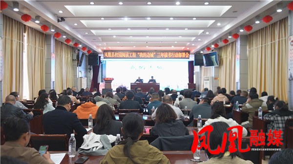 凤凰县部署“我的边城”三年读书行动工作