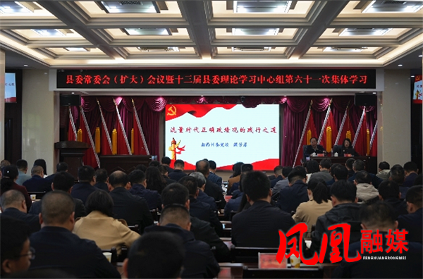 毛家主持县委常委会（扩大）会议暨十三届县委理论学习中心组第六十一次集体学习