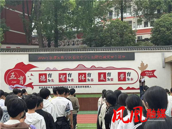 凤凰县廖家桥学区开展“5.12”防灾减灾科普宣传暨应急演练活动
