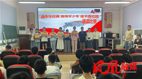 诵中华经典 做博学少年——凤凰县吉信学区初中部举行诵读比赛