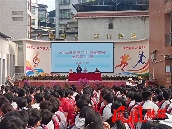 凤凰县第二中学:警校联动进校园 筑牢暑期防溺水安全生命线