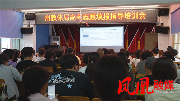 湘西州教育考试院走进我县开展高考志愿填报培训
