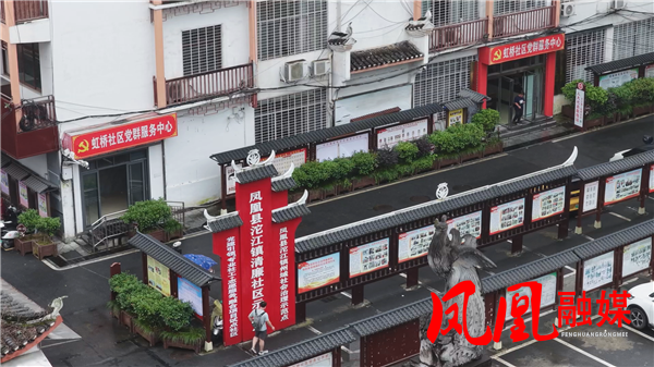 凤凰县虹桥社区：银辉赋能基层治理 枫桥经验擦亮古城和谐底色