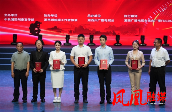 2026年湘西州“好记者讲好故事”圆满落幕 凤凰融媒记者获三等奖