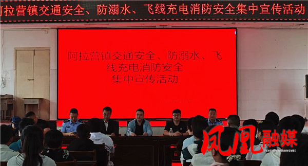 阿拉营镇联合多部门开展安全宣传进校园活动