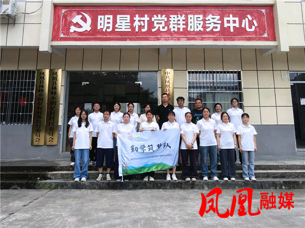 再赴苗乡“暑期学堂”又开课了——湖南师大“勤学筑梦”志愿服务队走进林峰乡明星村开展“三下乡”社会实践活动