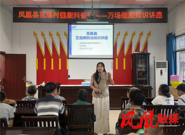 凤凰疾控专家团队夏夜下乡开展暑期健康科普讲座