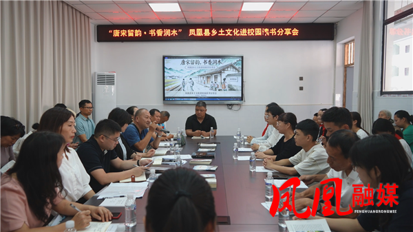 凤凰县举行乡土文化进校园读书分享会