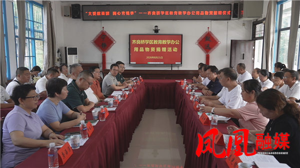 齐良桥学区举行教育教学办公物资捐赠仪式