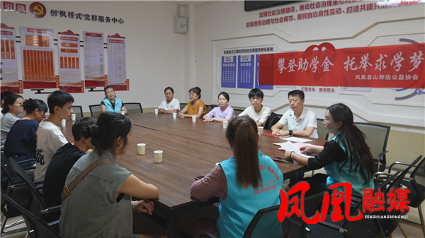爱心跨越山海 “攀登助学金”第三次在凤凰暖心发放